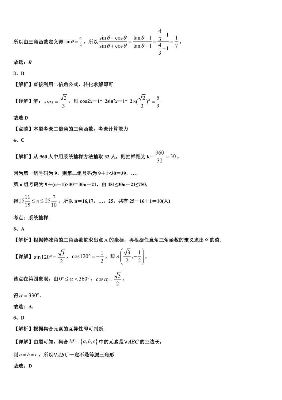 2024届江苏镇江市高一数学第一学期期末统考模拟试题含解析_第5页