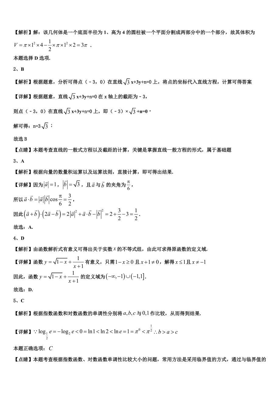 云南省昆明市五华区2024届高一数学第一学期期末调研试题含解析_第5页