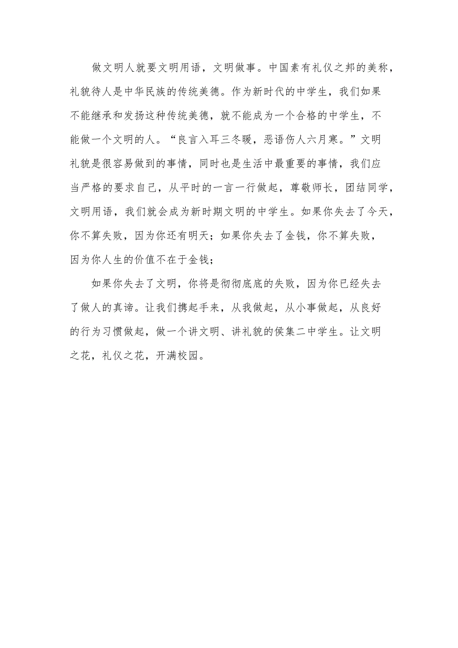 做一个讲文明、讲礼仪的中学生讲话稿_第4页