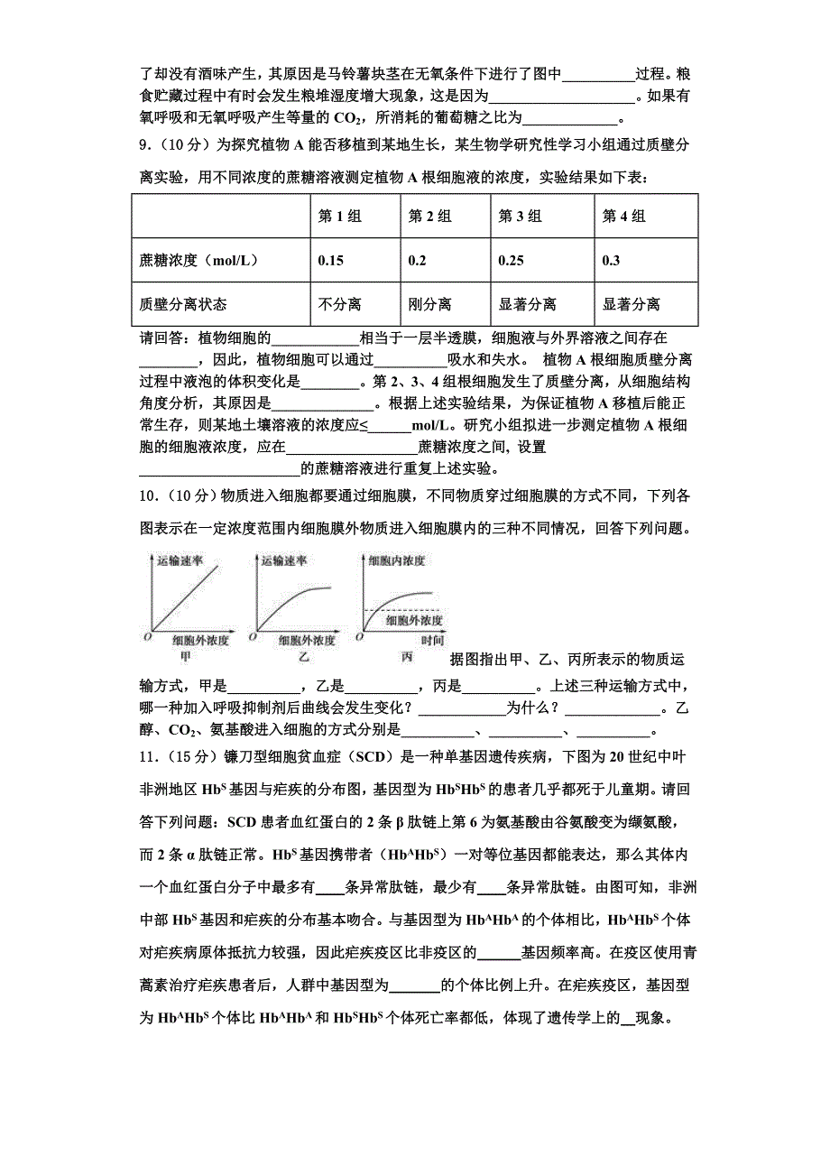 2023年浙江省丽水、湖州、衢州市生物高一第一学期期末调研试题含解析_第3页