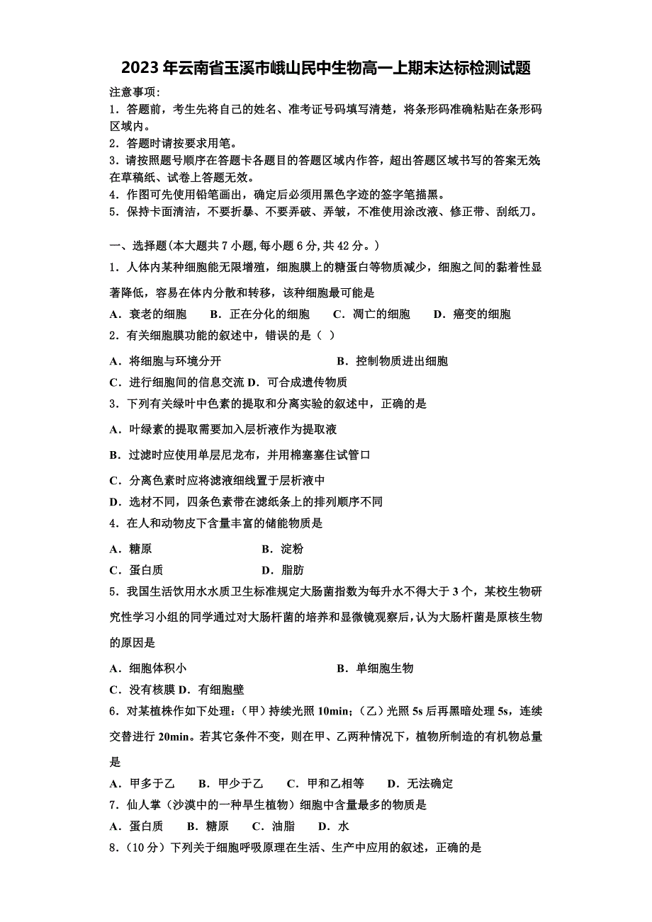 2023年云南省玉溪市峨山民中生物高一上期末达标检测试题含解析_第1页