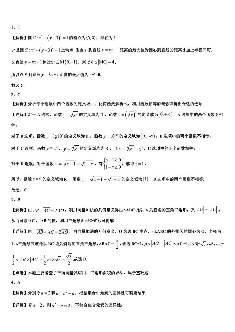 2023-2024学年内蒙古赤峰市、呼和浩特市高一数学第一学期期末考试试题含解析_第5页