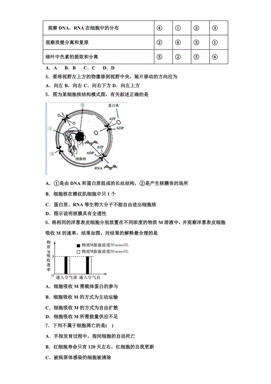 2024届湖北省宜昌市示范高中教学协作体生物高一上期末调研模拟试题含解析_第2页