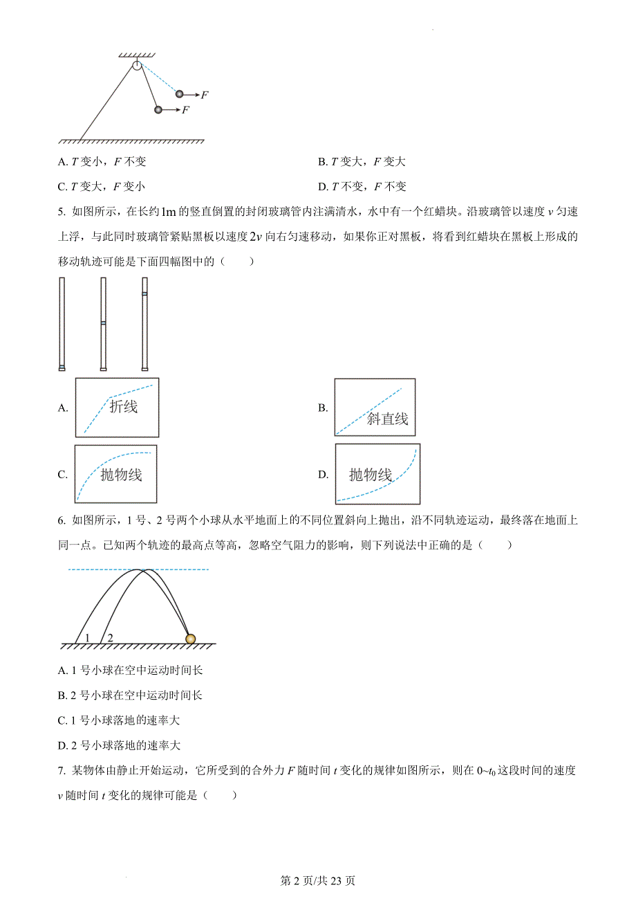 2022-2023学年南京市高一上物理期末学情调研测试试题及答案_第2页