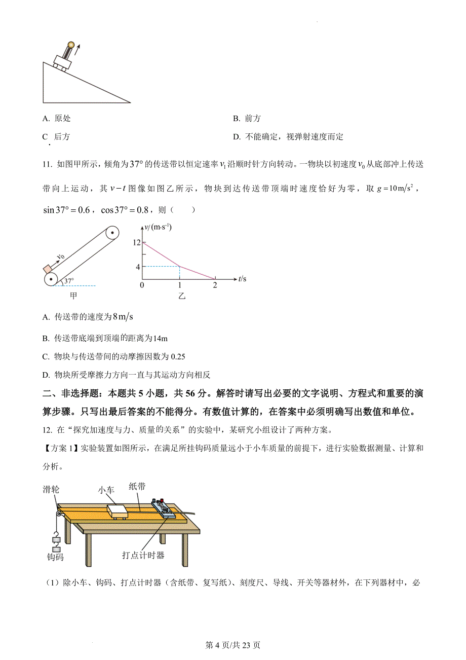 2022-2023学年南京市高一上物理期末学情调研测试试题及答案_第4页