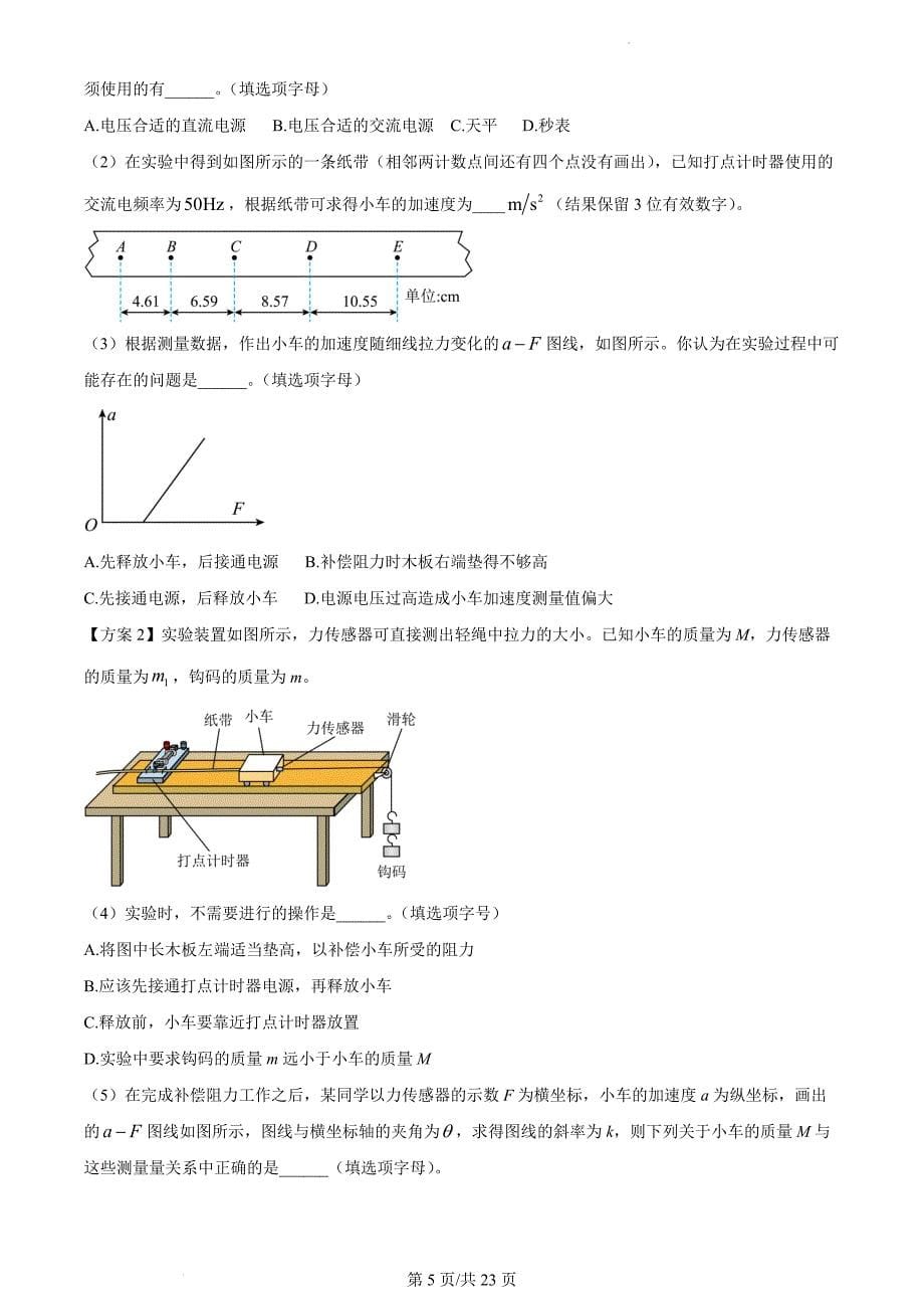 2022-2023学年南京市高一上物理期末学情调研测试试题及答案_第5页