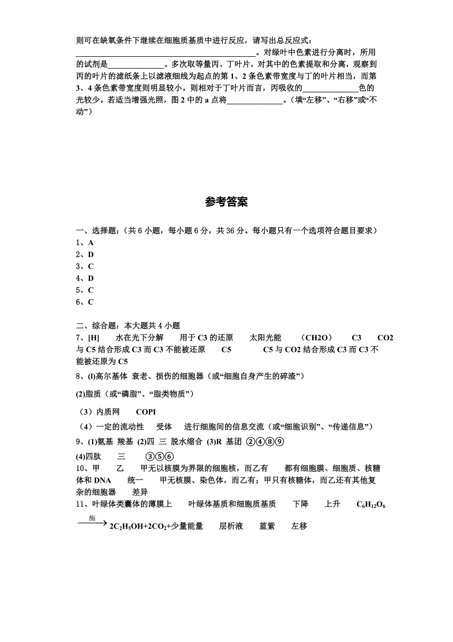 2024届四川省遂宁市第二中学生物高一上期末综合测试试题含解析_第4页