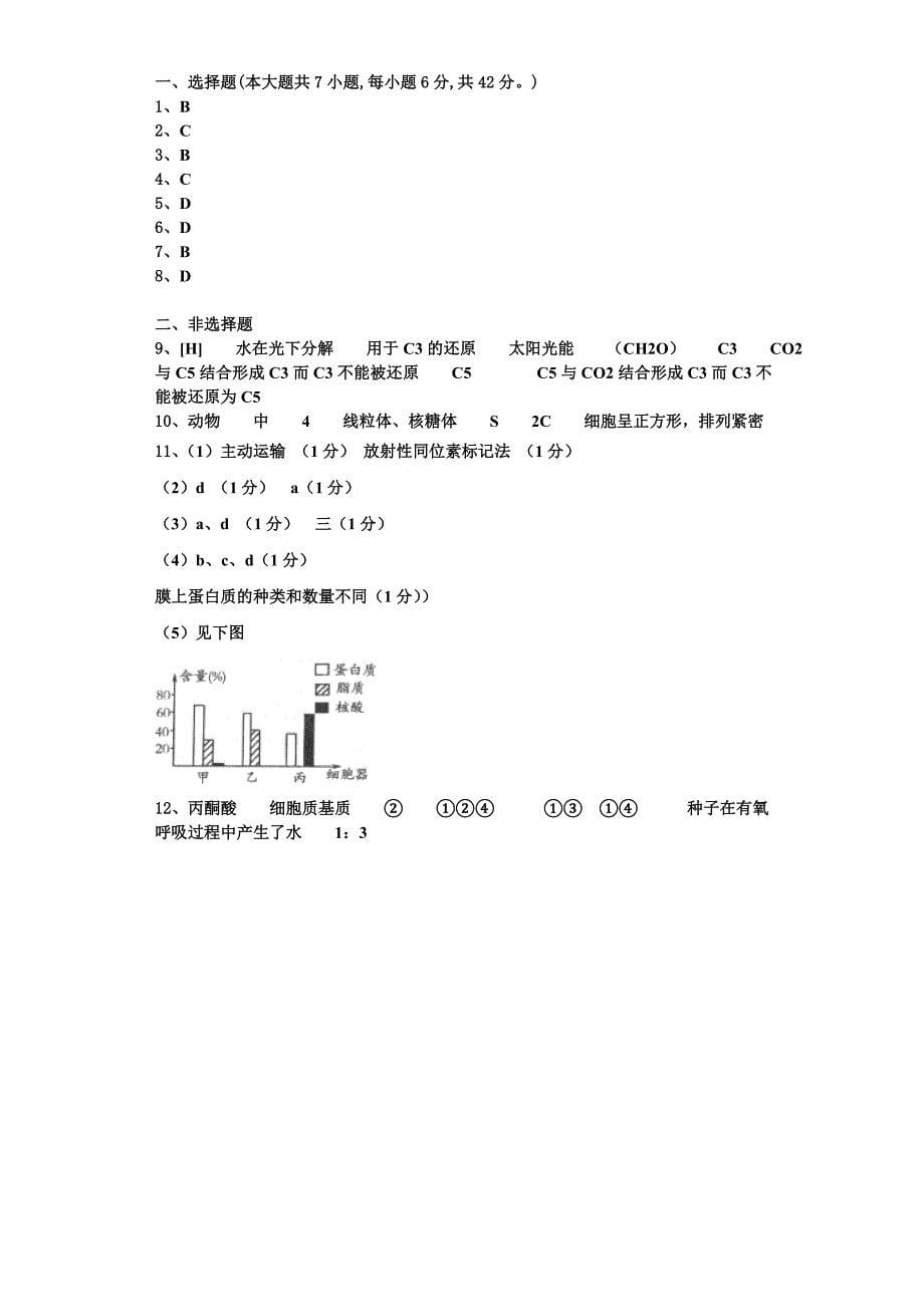 2023-2024学年上海市虹口区上海市继光高级中学生物高一第一学期期末质量跟踪监视模拟试题含解析_第5页