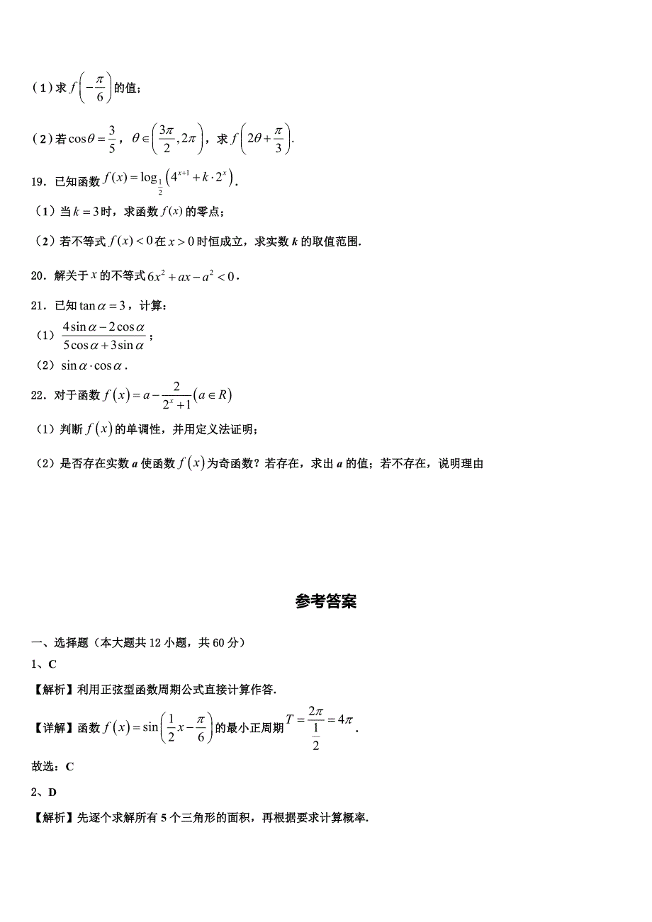 2024届吉林省蛟河市高一数学第一学期期末检测模拟试题含解析_第4页