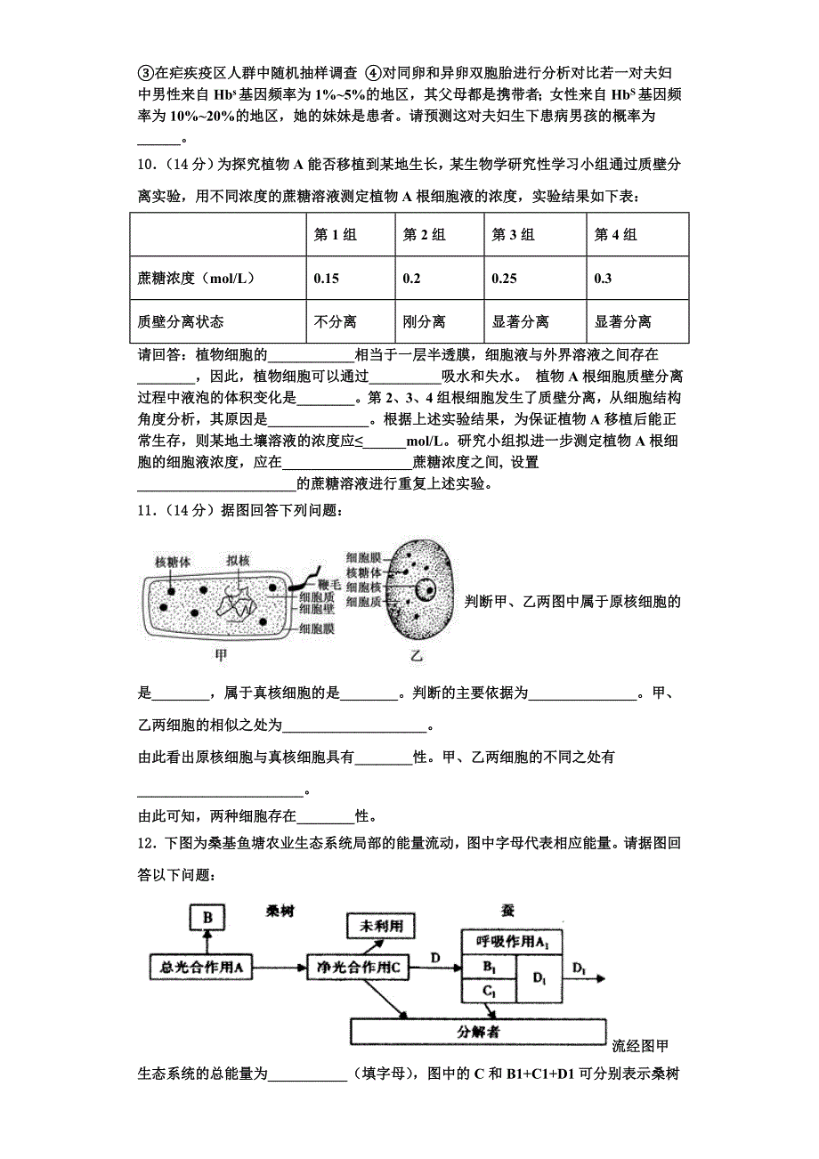 2024届福建省永春美岭中学高一生物第一学期期末检测模拟试题含解析_第3页