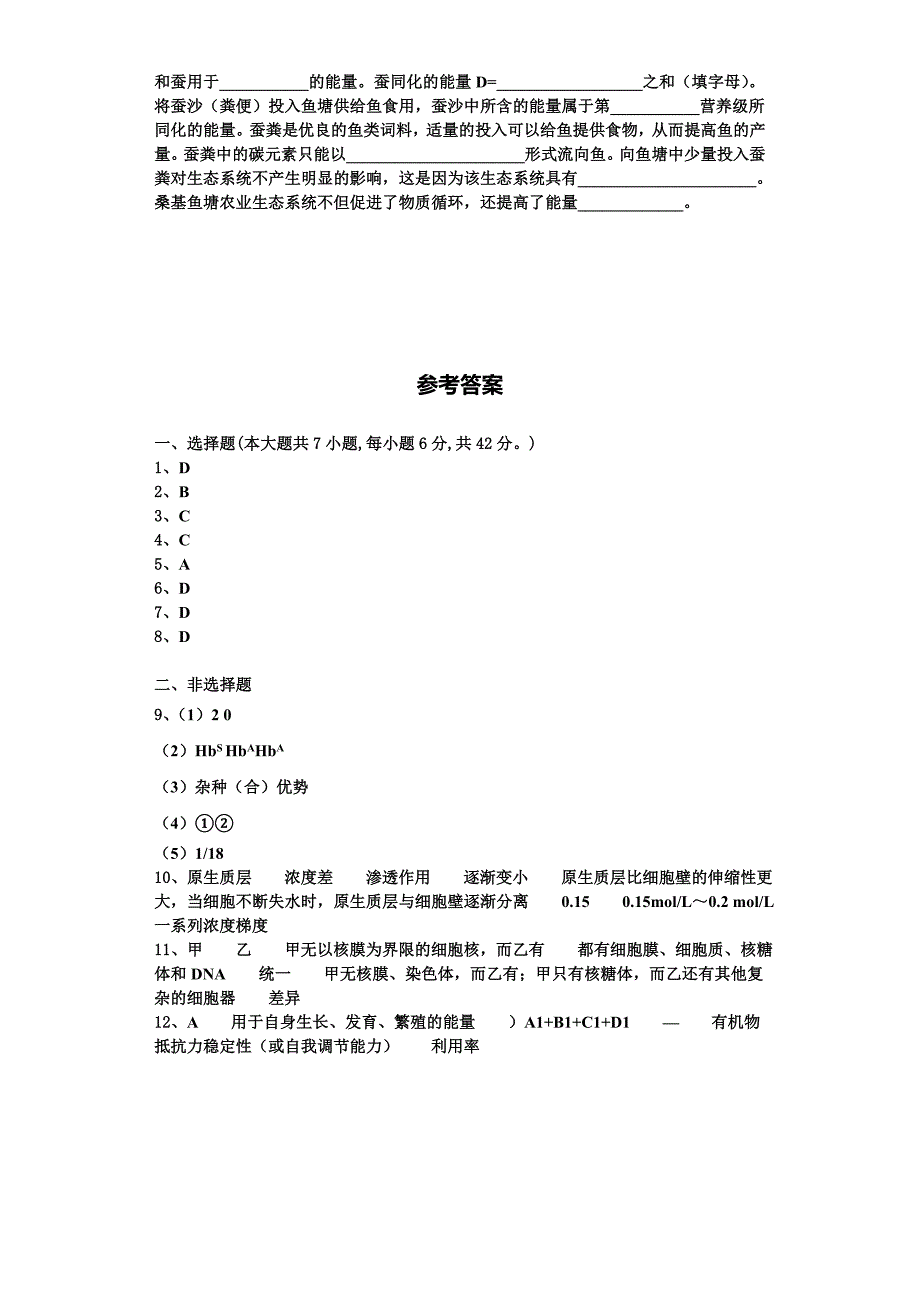 2024届福建省永春美岭中学高一生物第一学期期末检测模拟试题含解析_第4页