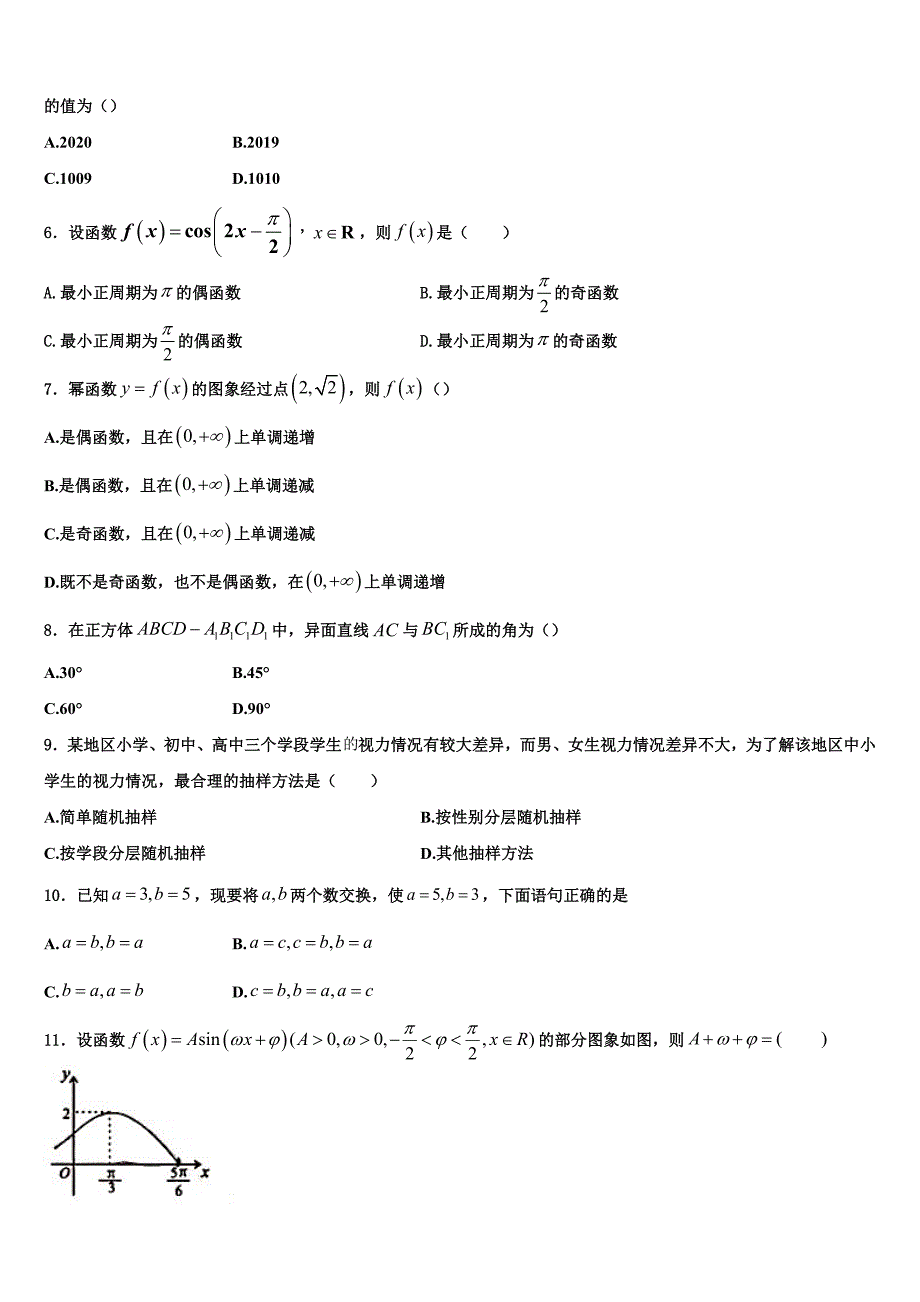 2024届山东省滨州市邹平双语学校三区数学高一上期末经典模拟试题含解析_第2页