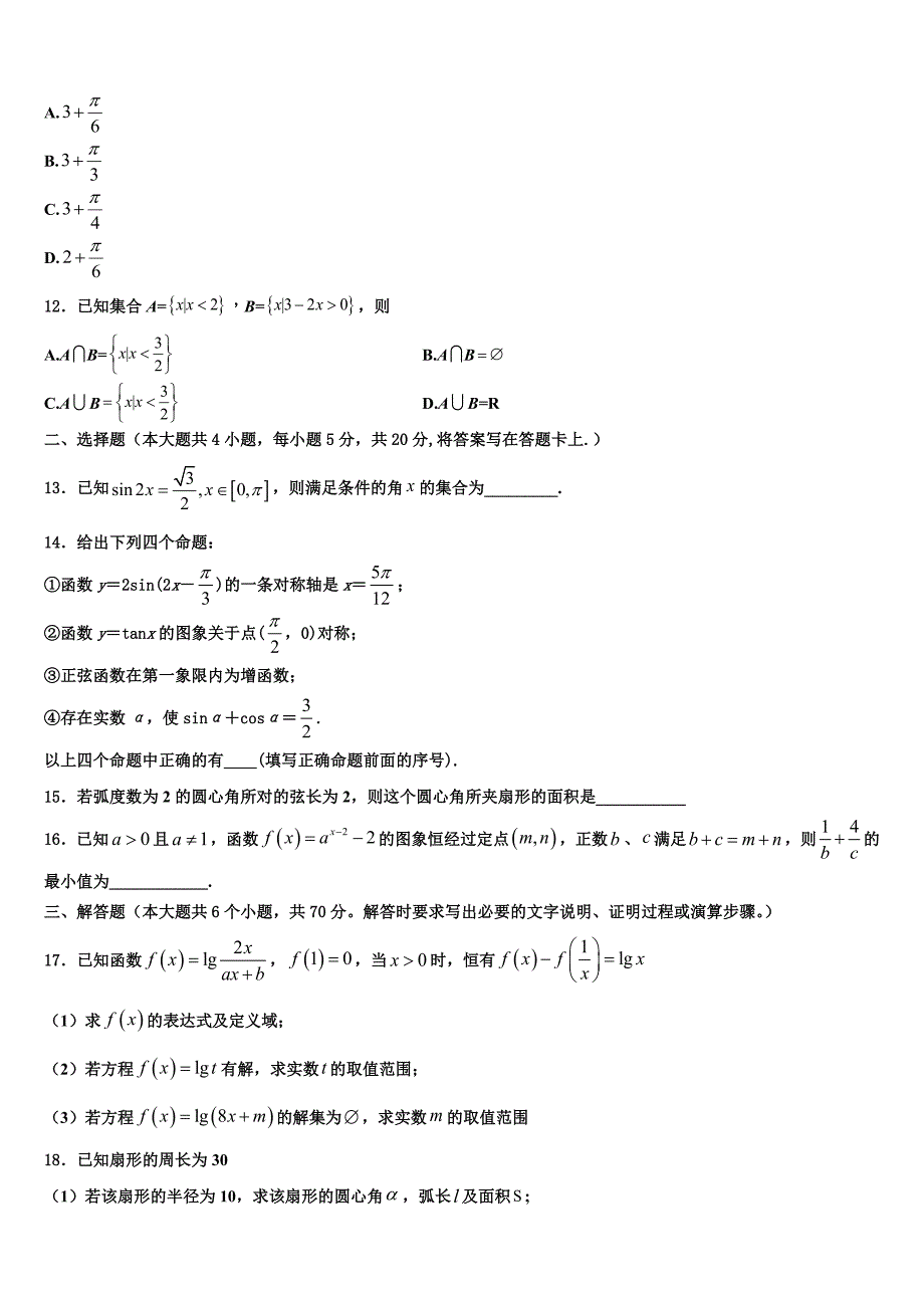 2024届山东省滨州市邹平双语学校三区数学高一上期末经典模拟试题含解析_第3页