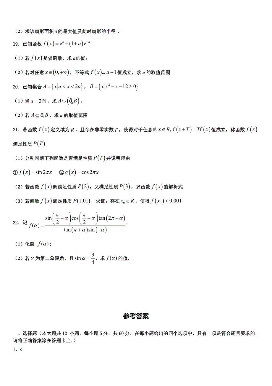 2024届山东省滨州市邹平双语学校三区数学高一上期末经典模拟试题含解析_第4页