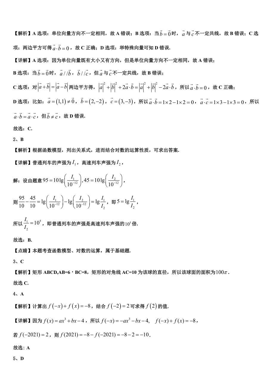 2024届山东省滨州市邹平双语学校三区数学高一上期末经典模拟试题含解析_第5页