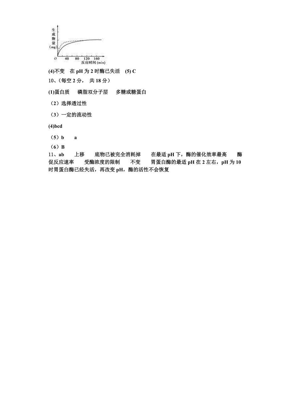 2023-2024学年广西桂林市生物高一上期末调研模拟试题含解析_第5页