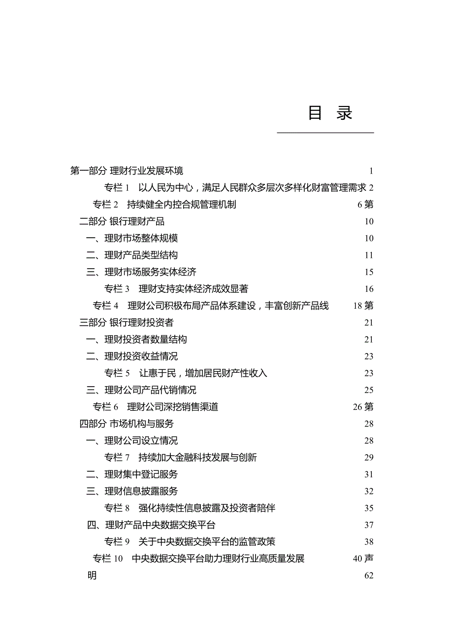 中.国银行业理财市场年度报告（2023年）_第1页