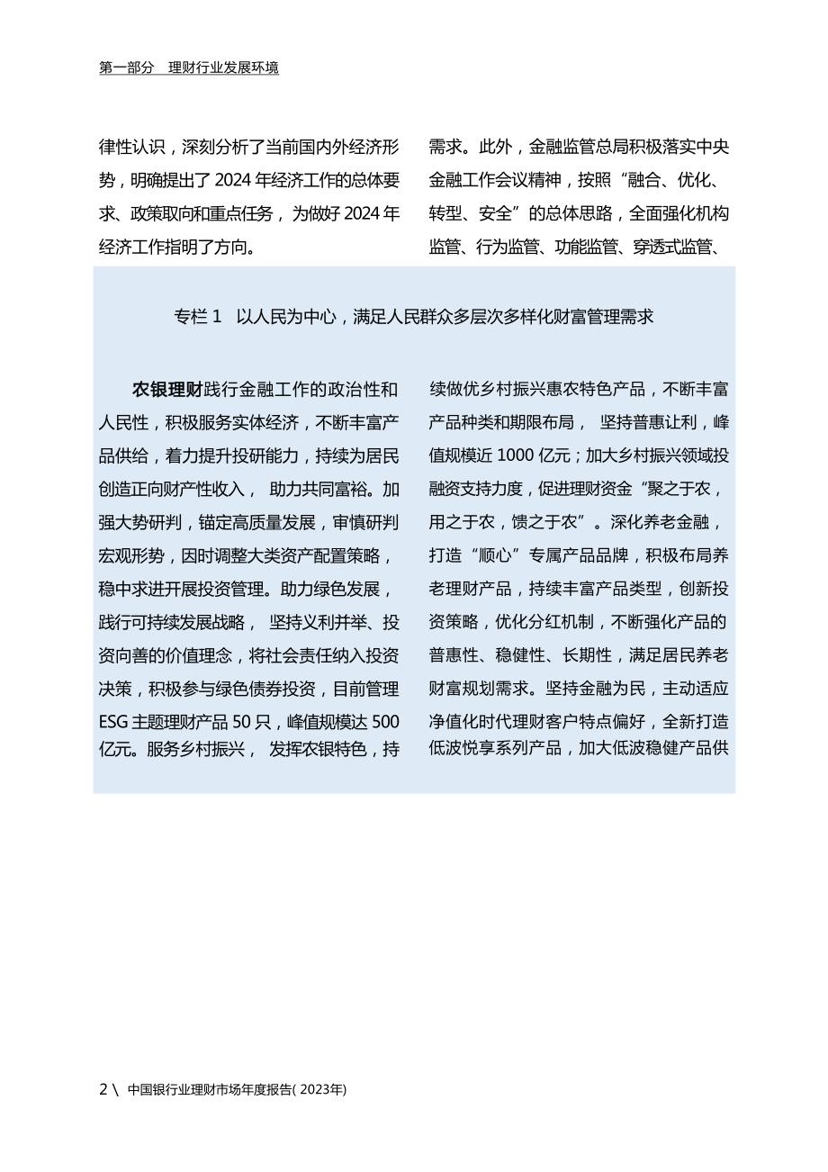 中.国银行业理财市场年度报告（2023年）_第4页