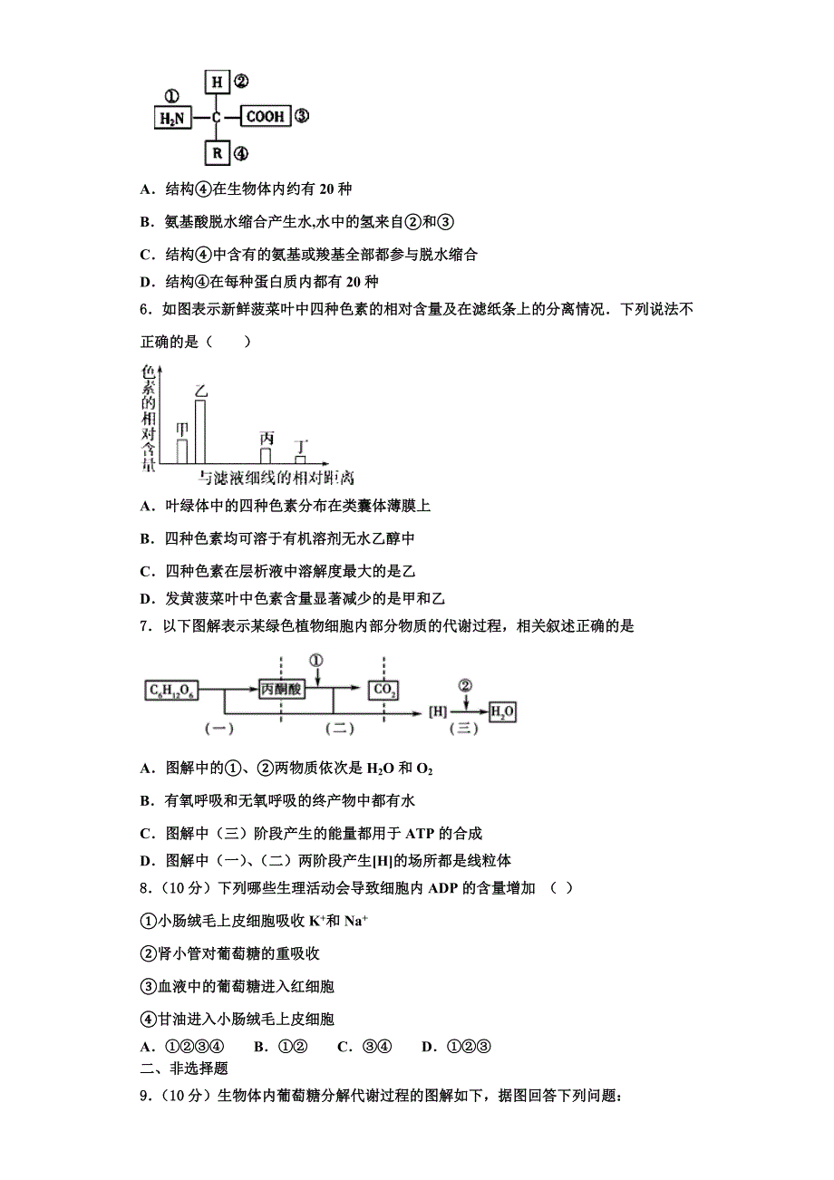 2024届河南省洛阳中学学校高一生物第一学期期末复习检测试题含解析_第2页