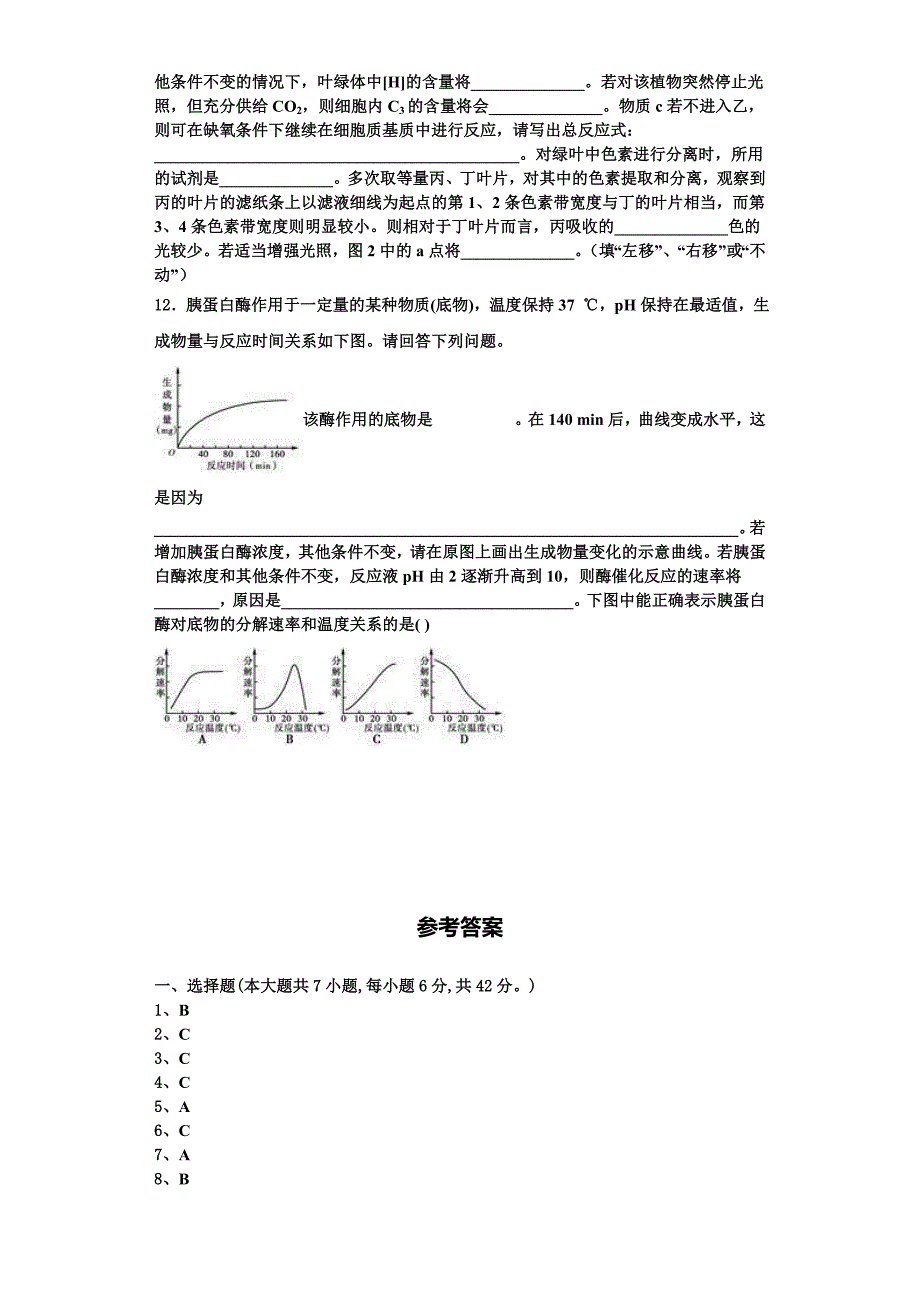 2024届河南省洛阳中学学校高一生物第一学期期末复习检测试题含解析_第4页