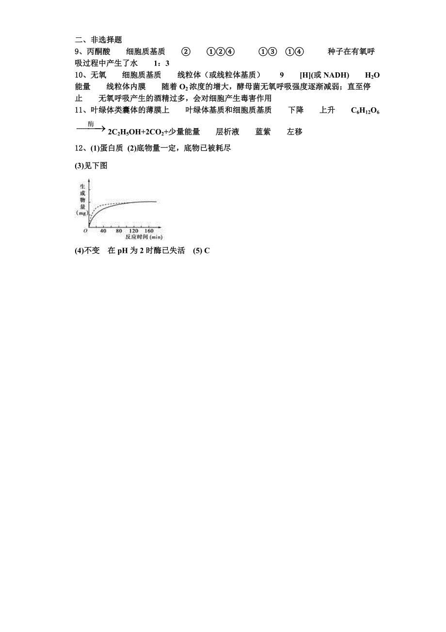 2024届河南省洛阳中学学校高一生物第一学期期末复习检测试题含解析_第5页