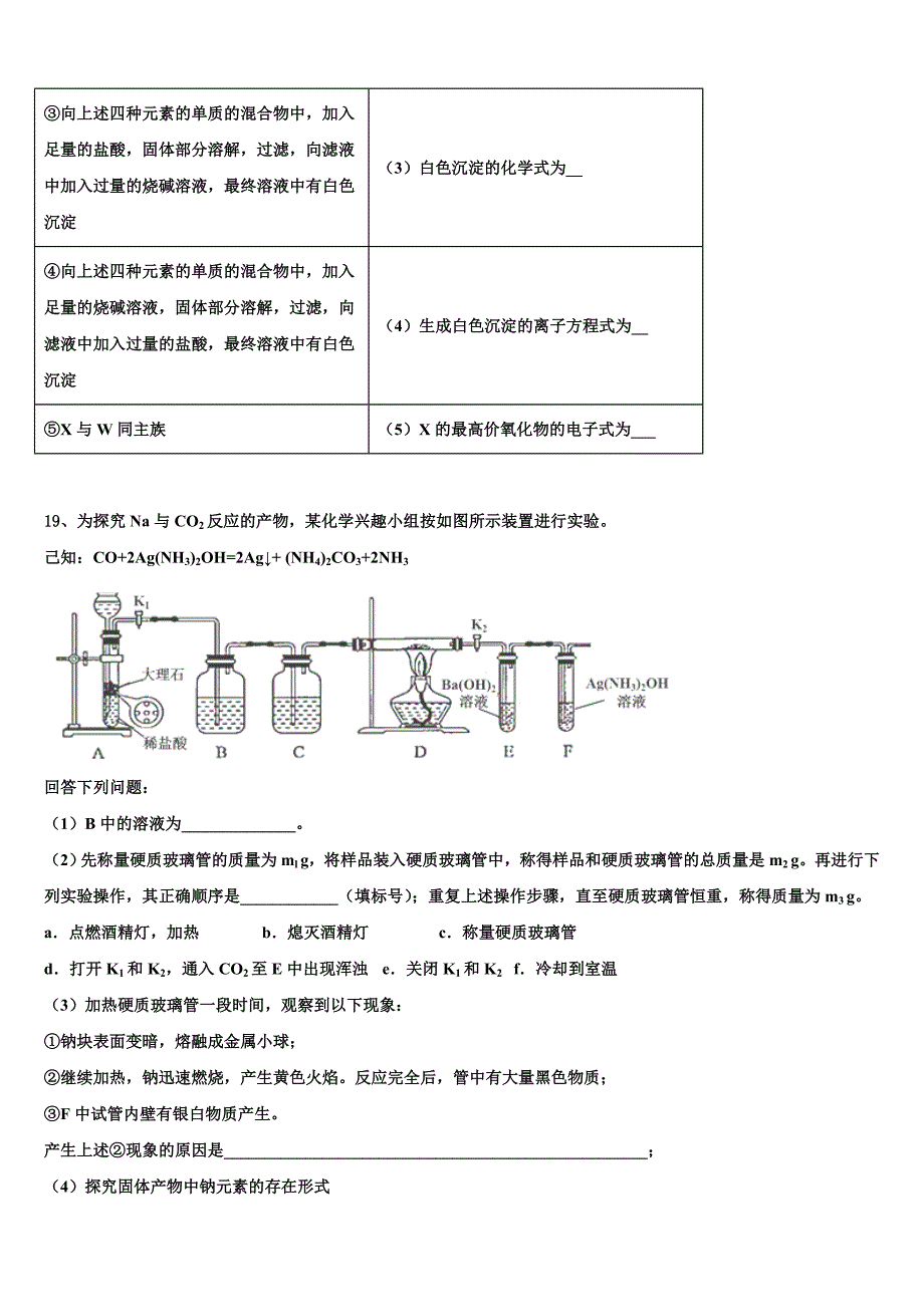 2023年铁岭市重点中学化学高一第一学期期末质量跟踪监视试题含解析_第4页