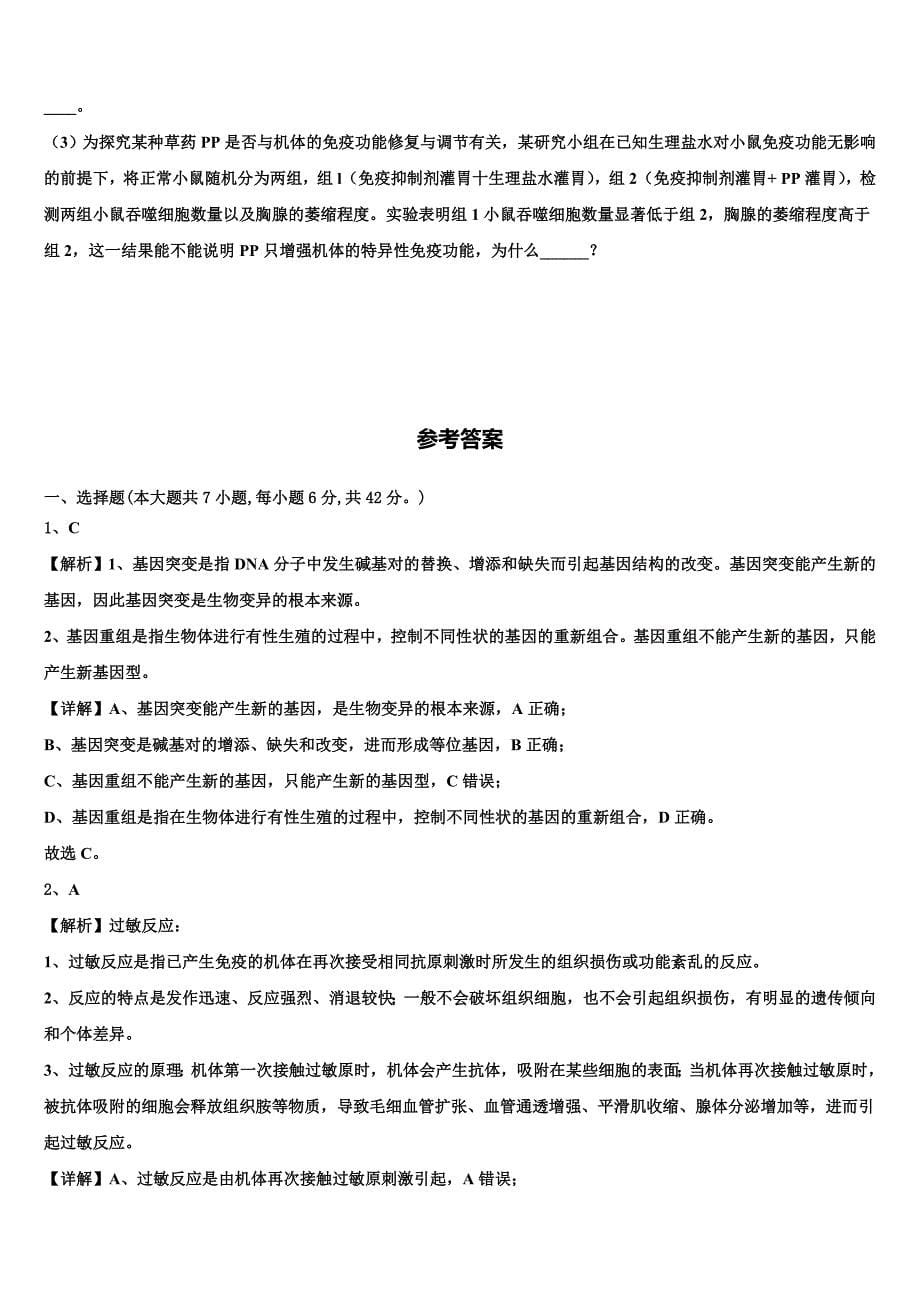 2023-2024学年云南省龙陵一中生物高二上期末检测试题含解析_第5页