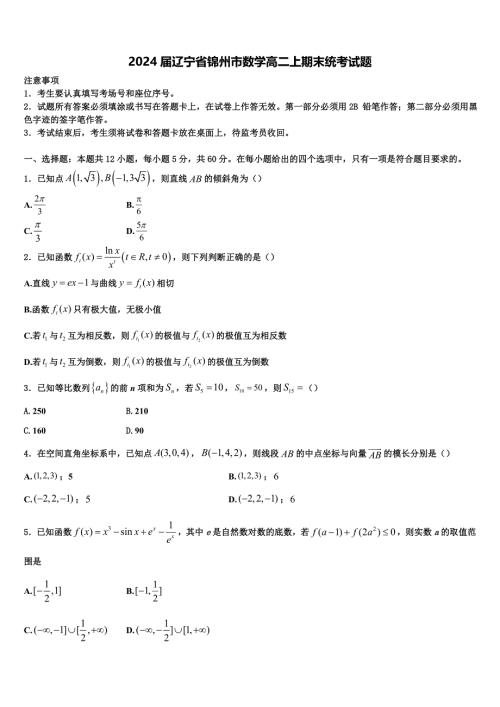 2024届辽宁省锦州市数学高二上期末统考试题含解析