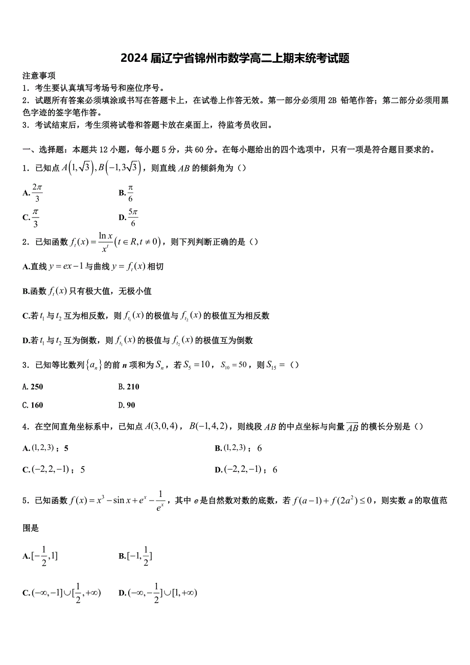 2024届辽宁省锦州市数学高二上期末统考试题含解析_第1页