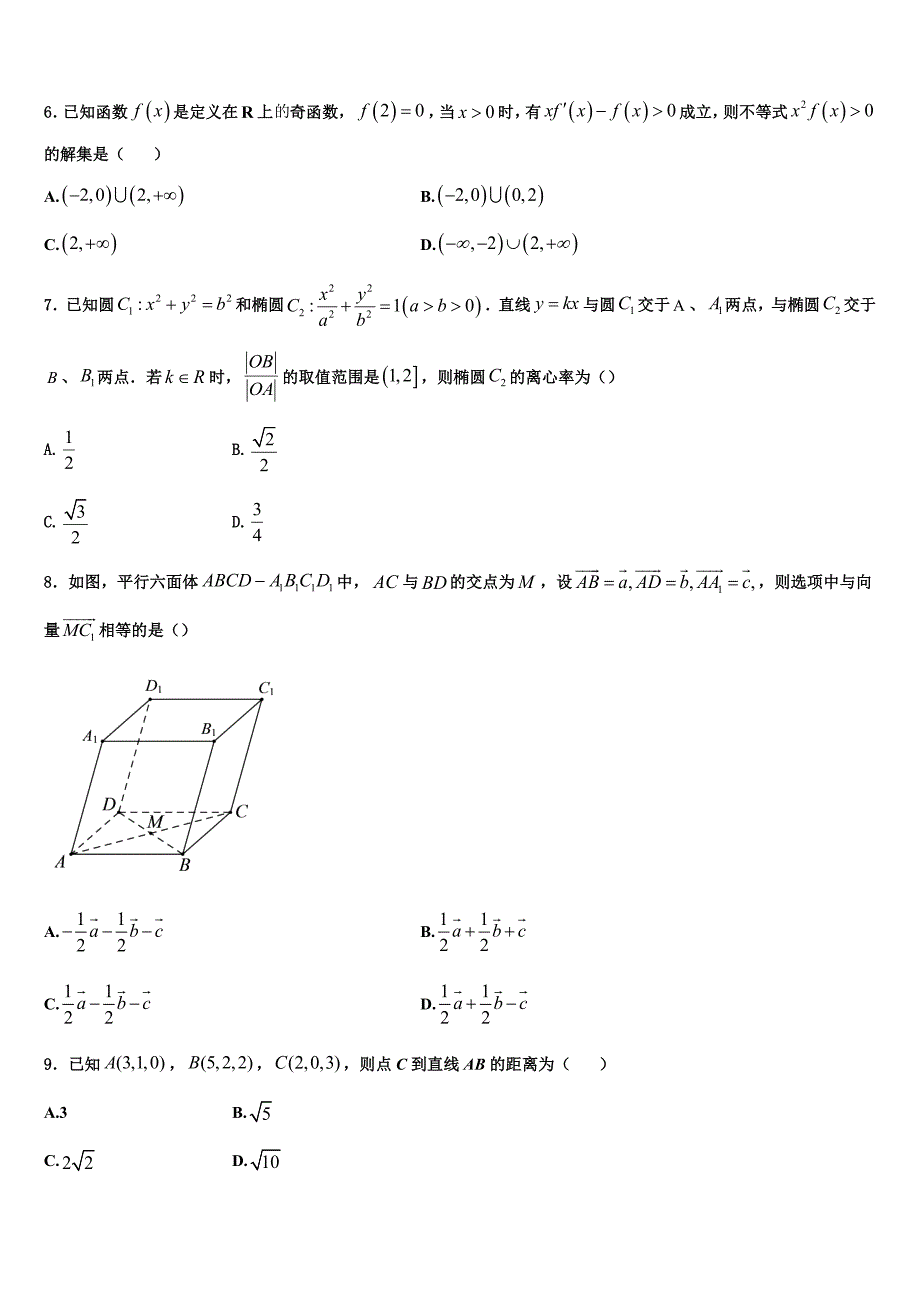 2024届辽宁省锦州市数学高二上期末统考试题含解析_第2页