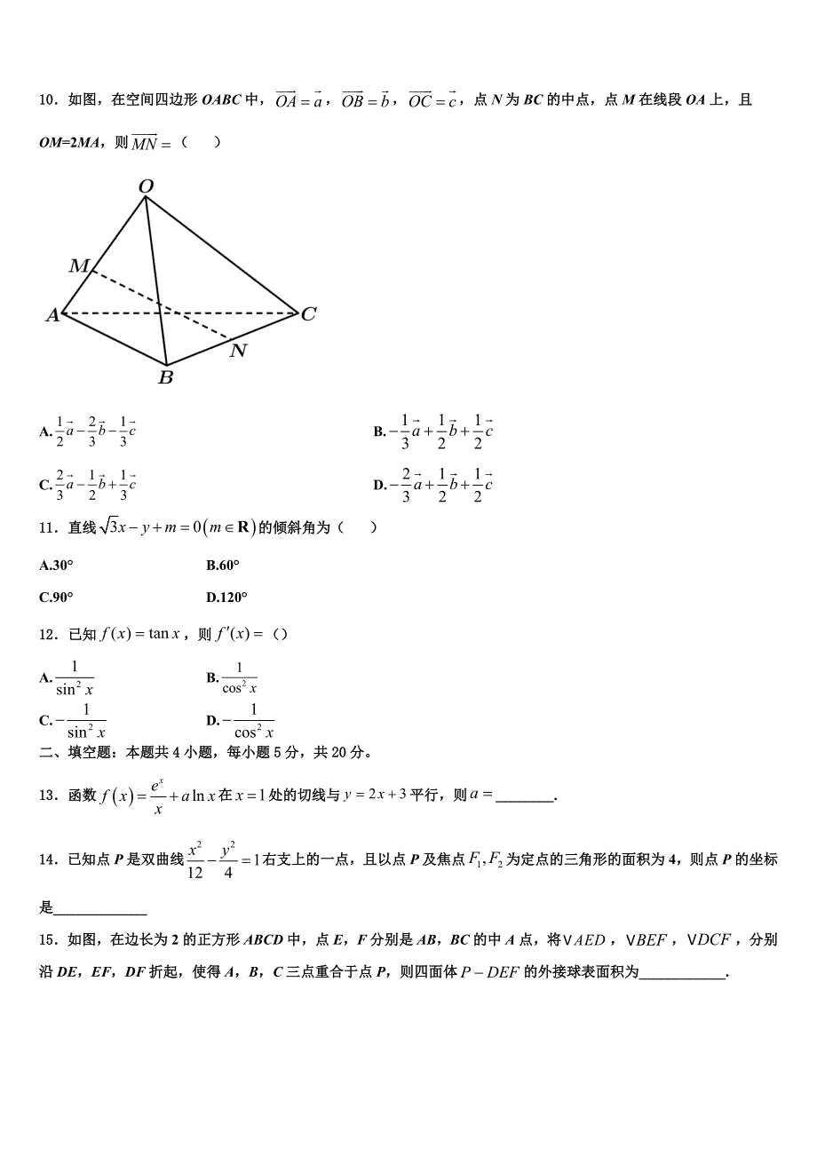 2024届辽宁省锦州市数学高二上期末统考试题含解析_第3页