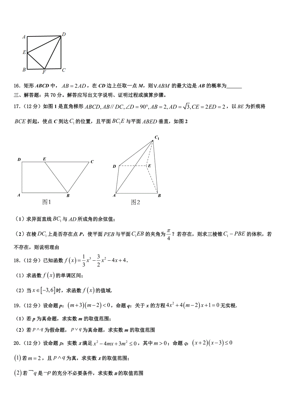 2024届辽宁省锦州市数学高二上期末统考试题含解析_第4页