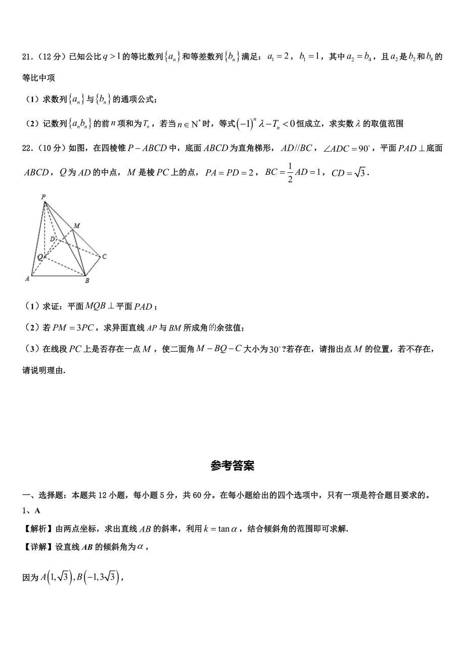 2024届辽宁省锦州市数学高二上期末统考试题含解析_第5页