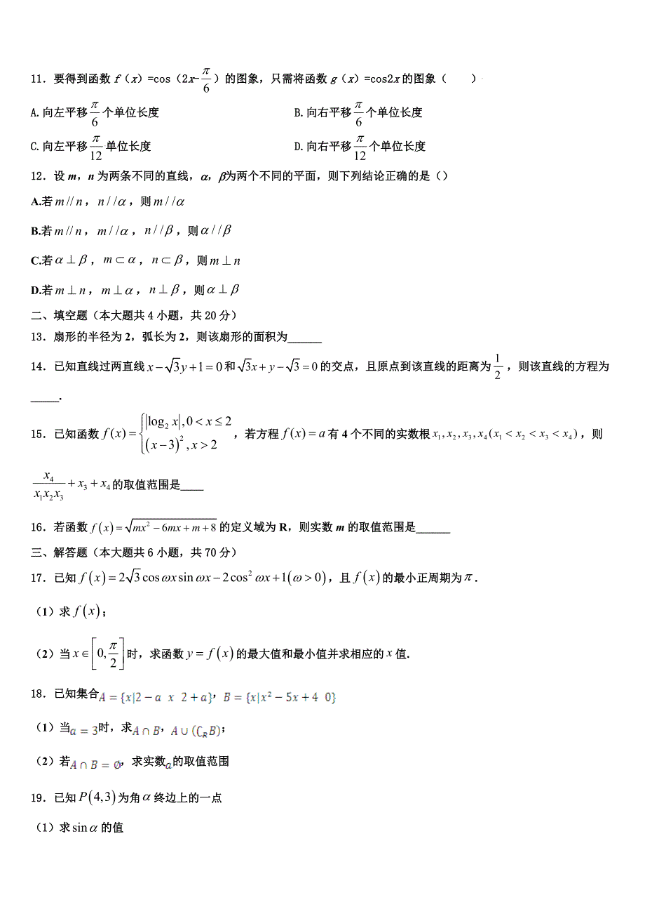 2024届上海市静安区风华中学高一数学第一学期期末复习检测试题含解析_第3页