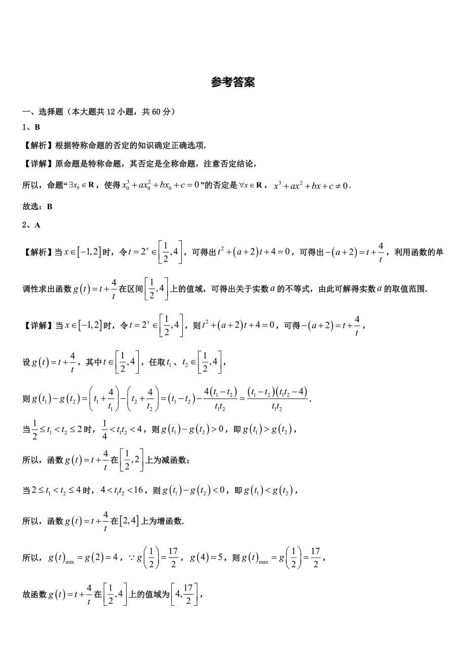 2024届上海市静安区风华中学高一数学第一学期期末复习检测试题含解析_第5页