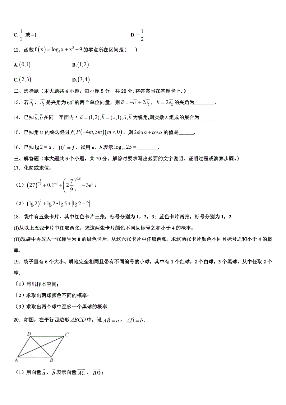 2024届四川省宜宾市筠连县第二中学数学高一上期末联考试题含解析_第3页