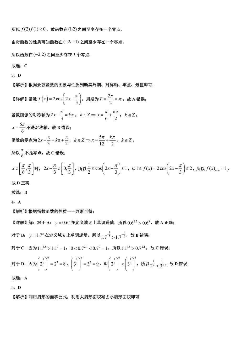 2024届四川省宜宾市筠连县第二中学数学高一上期末联考试题含解析_第5页