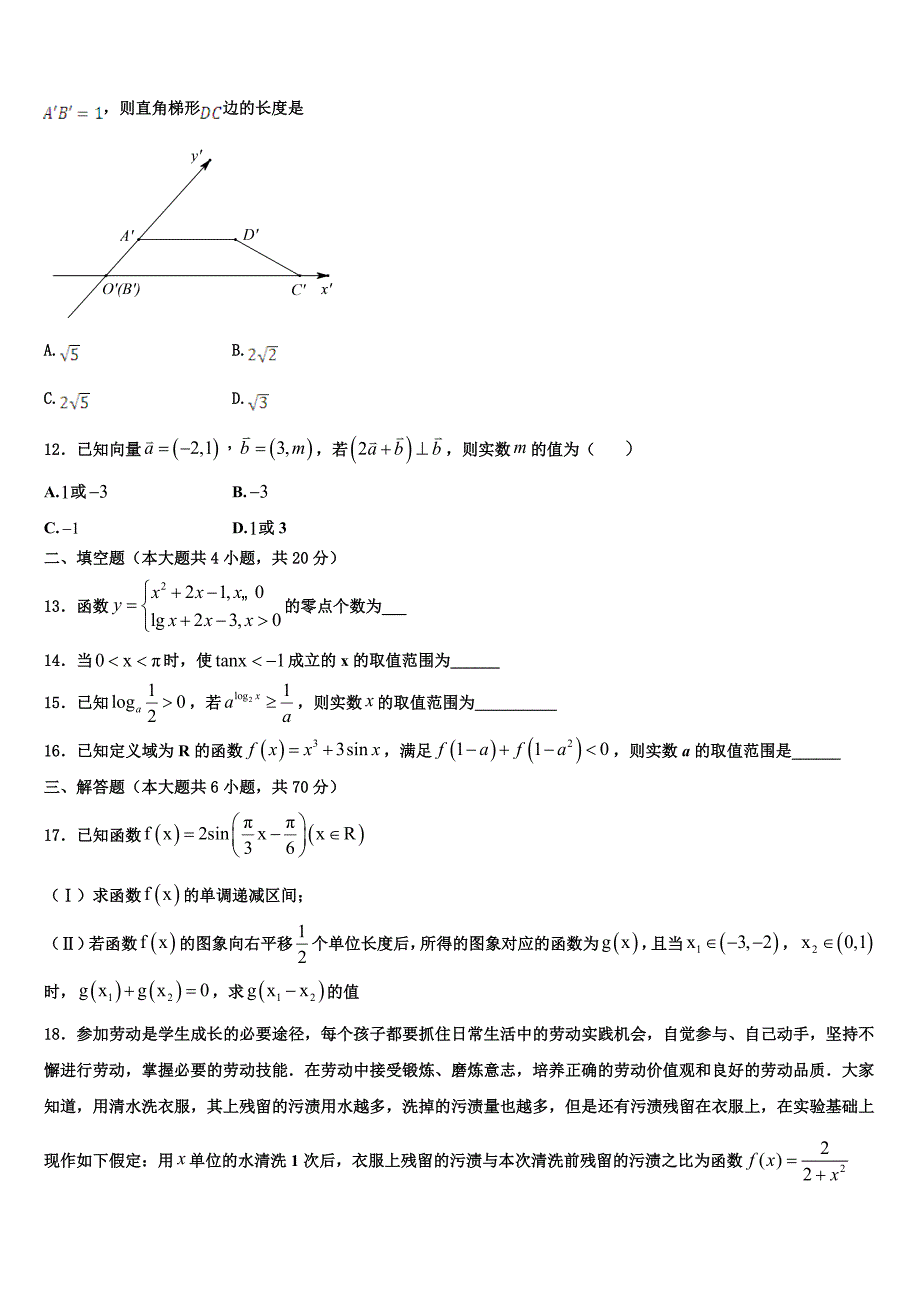 2024届湖南省湘潭县凤凰中学高一上数学期末联考试题含解析_第3页