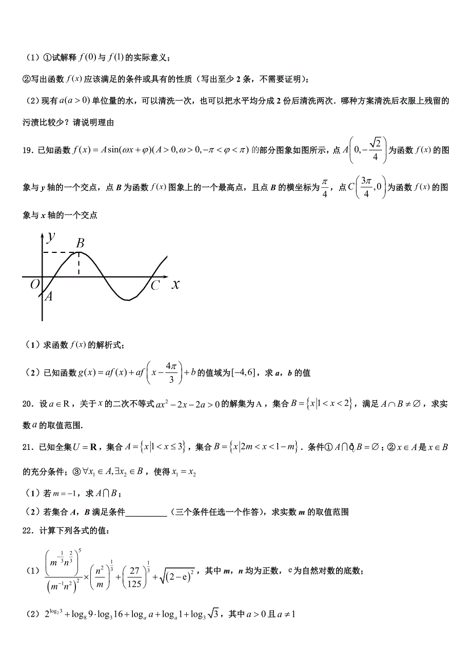 2024届湖南省湘潭县凤凰中学高一上数学期末联考试题含解析_第4页