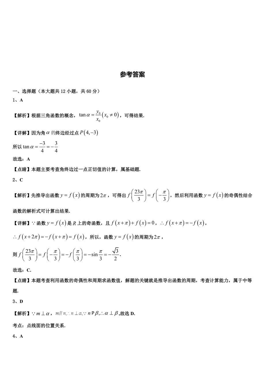 2024届湖南省湘潭县凤凰中学高一上数学期末联考试题含解析_第5页