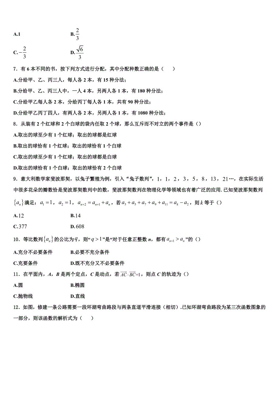 2024届河南省许昌市建安区第三高中数学高二上期末综合测试模拟试题含解析_第2页