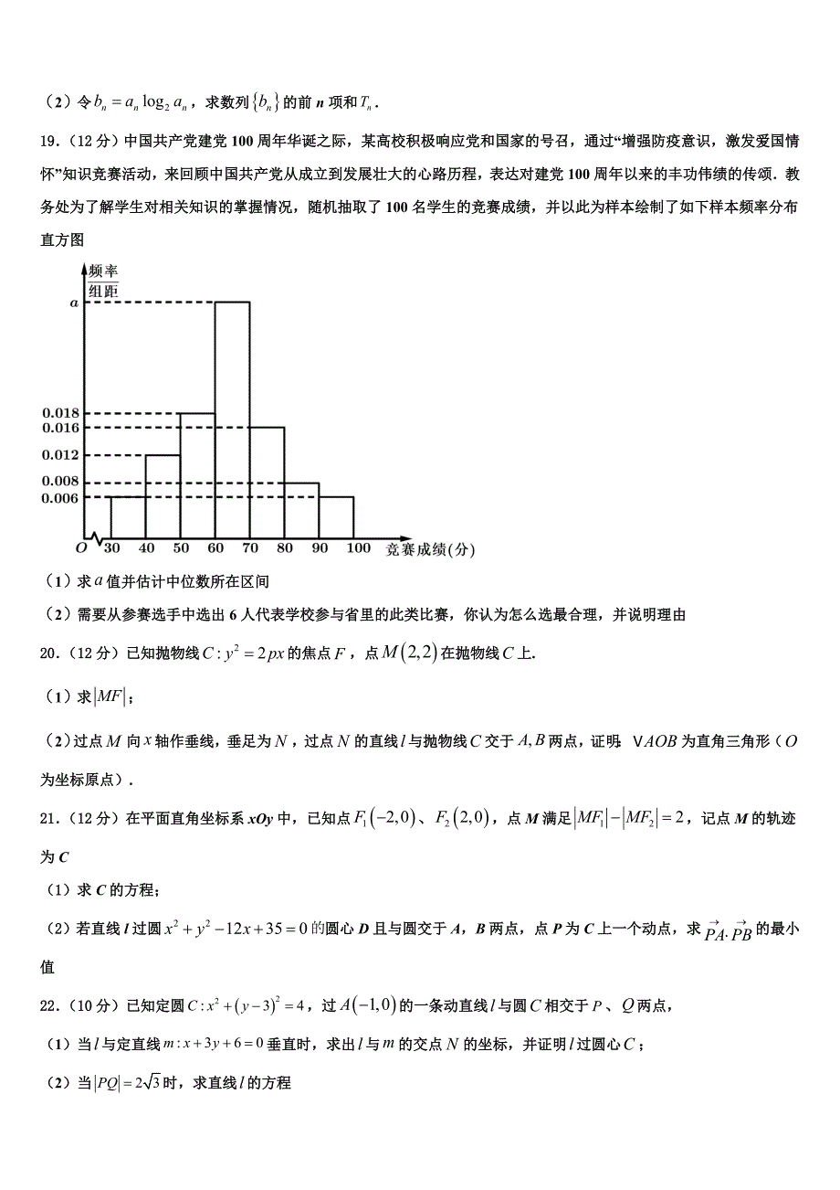 2024届河南省许昌市建安区第三高中数学高二上期末综合测试模拟试题含解析_第4页