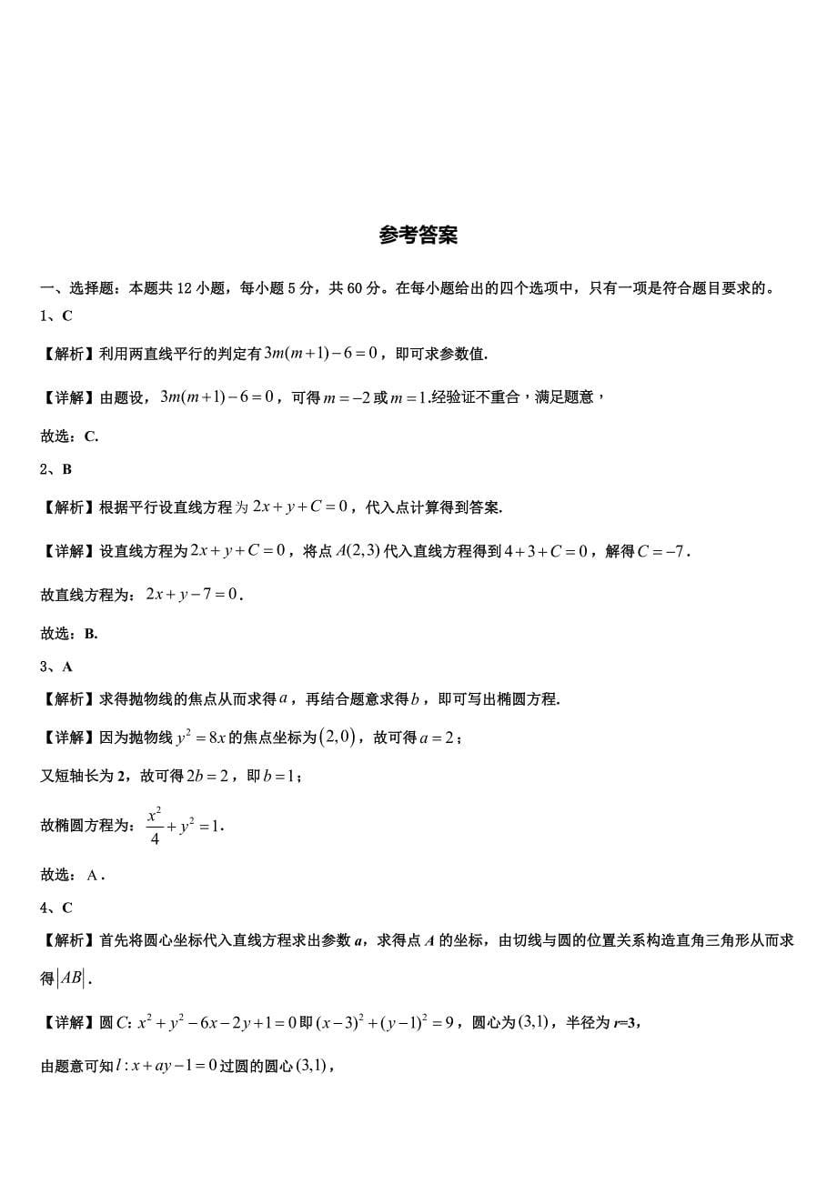 2024届河南省许昌市建安区第三高中数学高二上期末综合测试模拟试题含解析_第5页