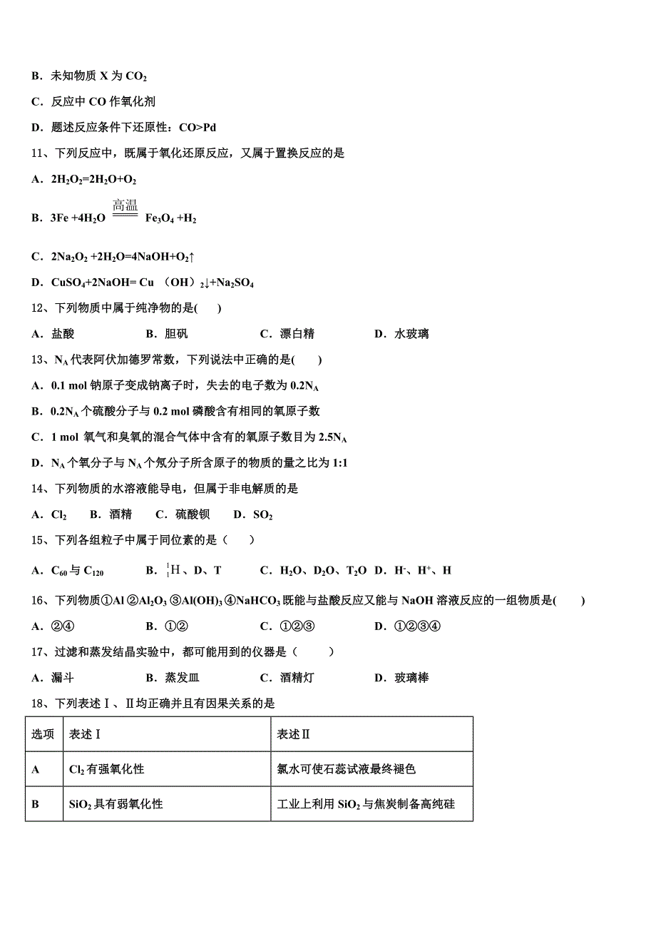 2023-2024学年湖南省湘钢一中高一化学第一学期期末达标测试试题含解析_第3页