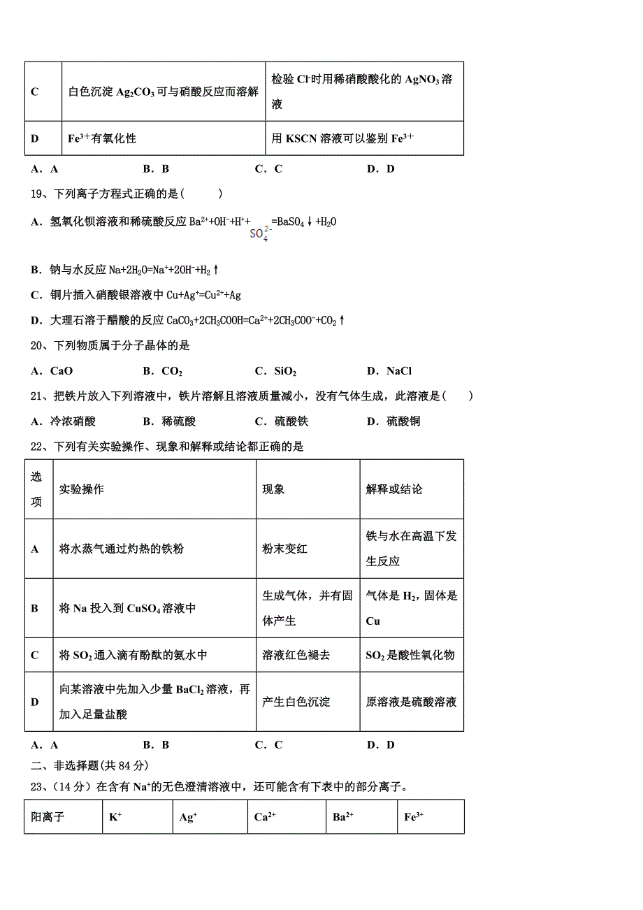 2023-2024学年湖南省湘钢一中高一化学第一学期期末达标测试试题含解析_第4页