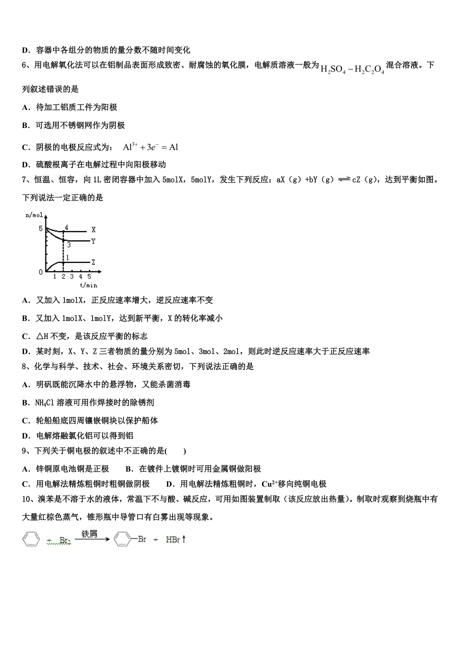 2024届福建省福州市八县协作校化学高二上期末质量跟踪监视试题含解析_第2页