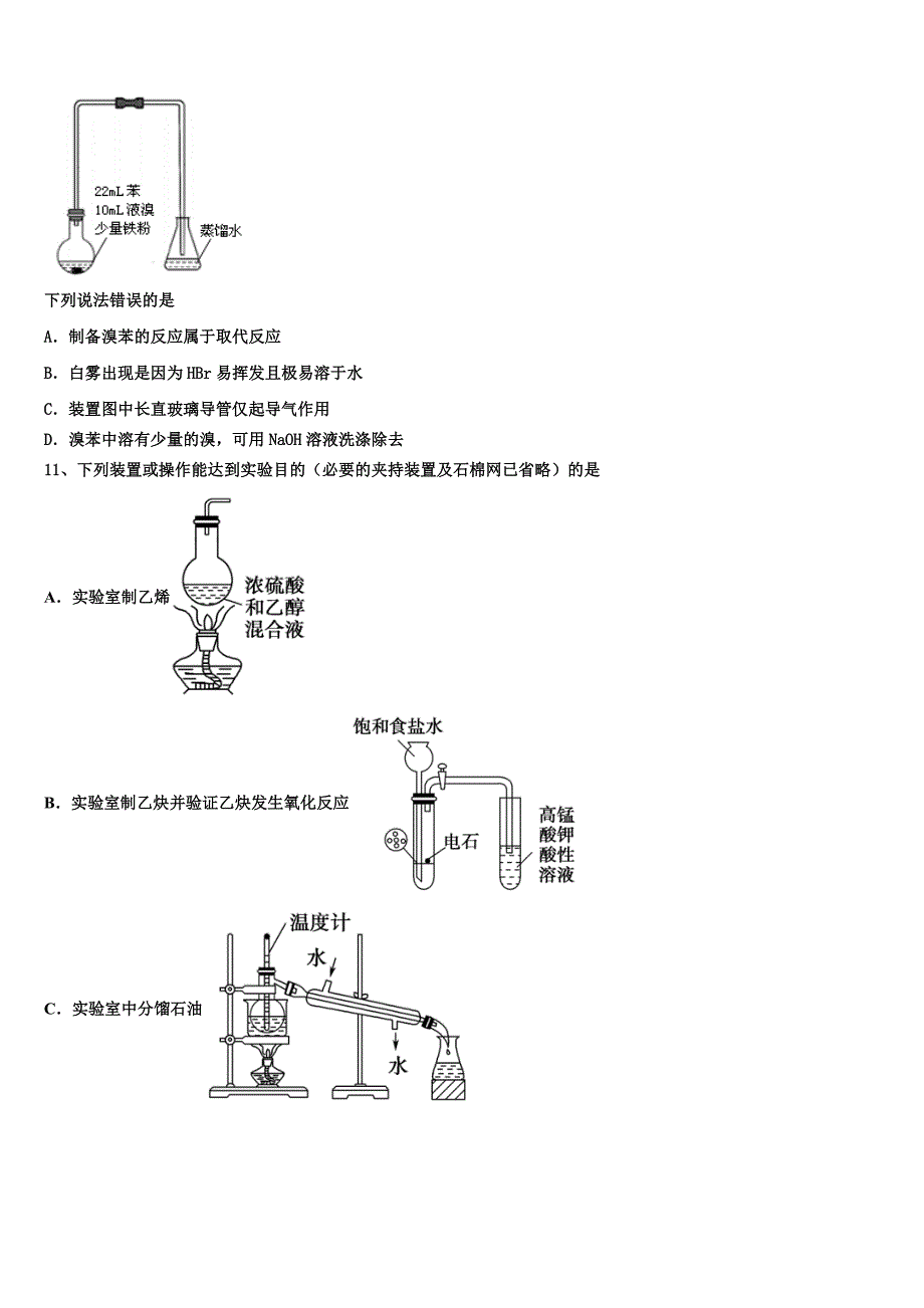 2024届福建省福州市八县协作校化学高二上期末质量跟踪监视试题含解析_第3页