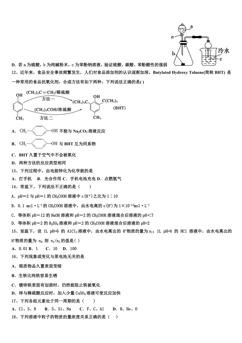 2024届福建省福州市八县协作校化学高二上期末质量跟踪监视试题含解析_第4页