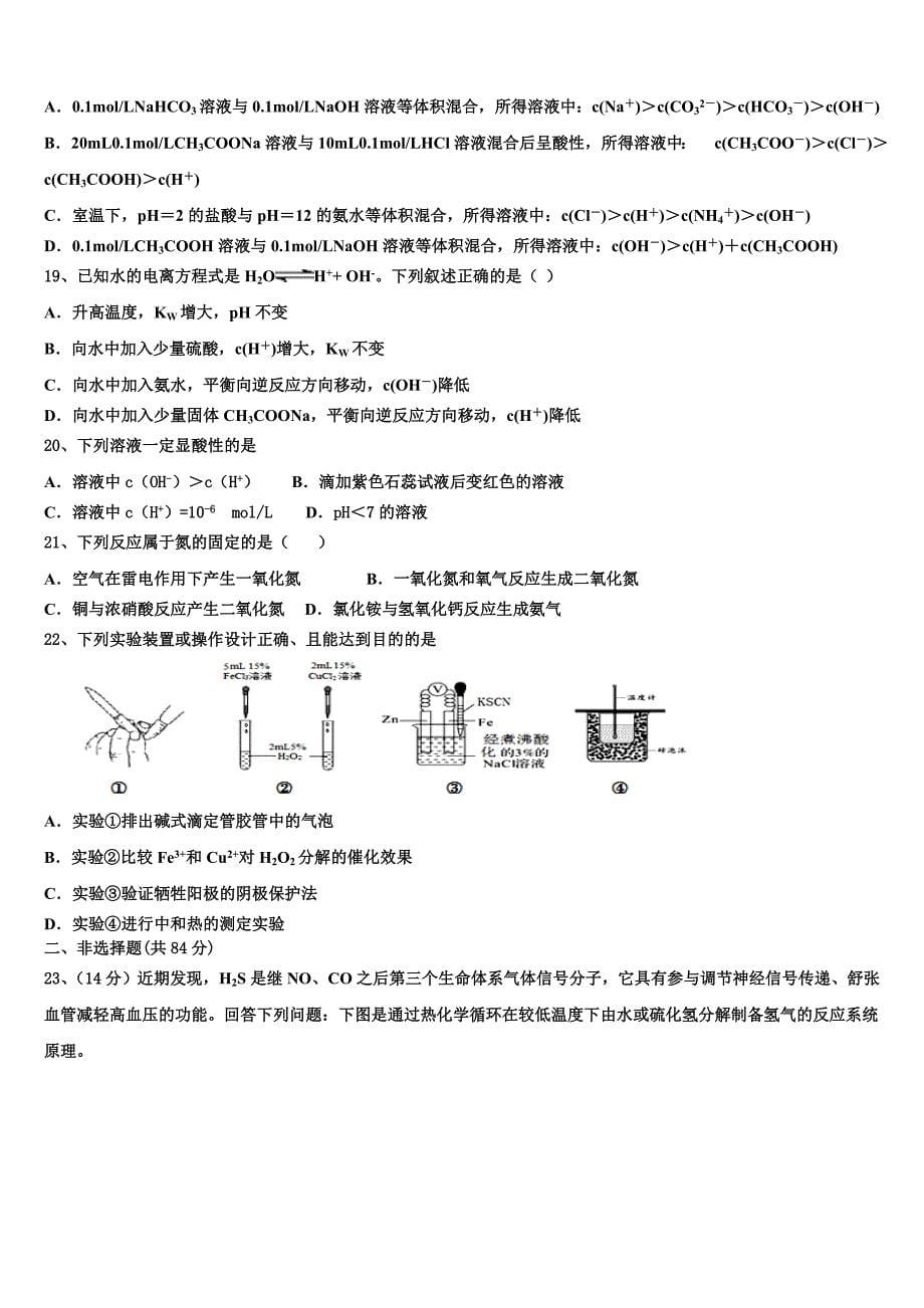 2024届福建省福州市八县协作校化学高二上期末质量跟踪监视试题含解析_第5页