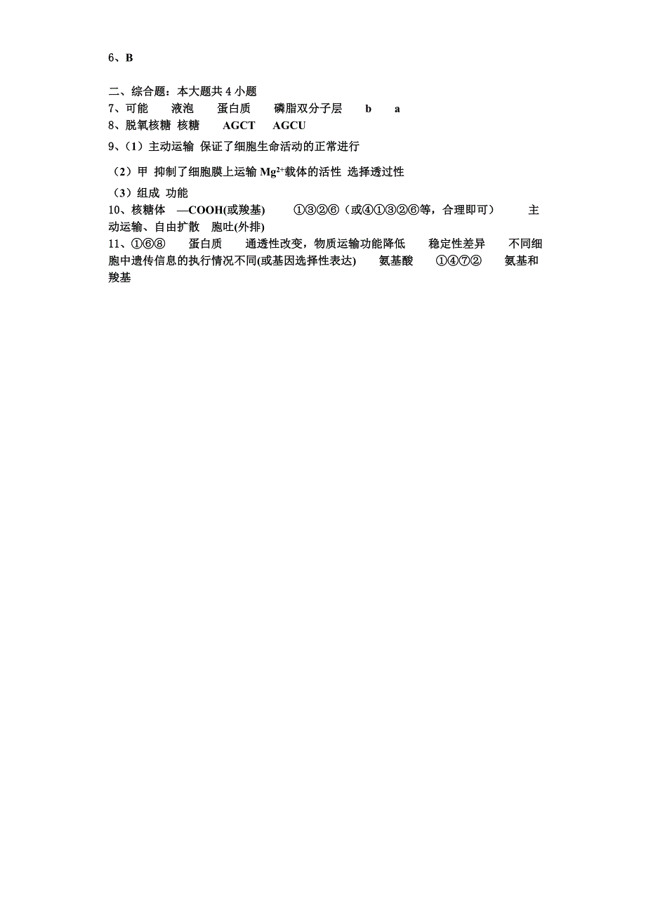 2023年岳阳市重点中学生物高一第一学期期末达标检测模拟试题含解析_第4页